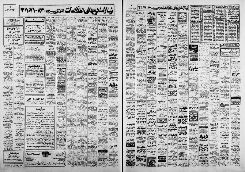 پرونده:Ettelaat13601027.pdf