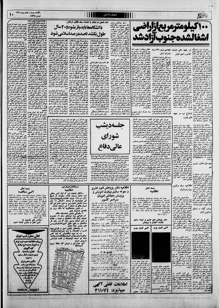 پرونده:Ettelaat13601027.pdf