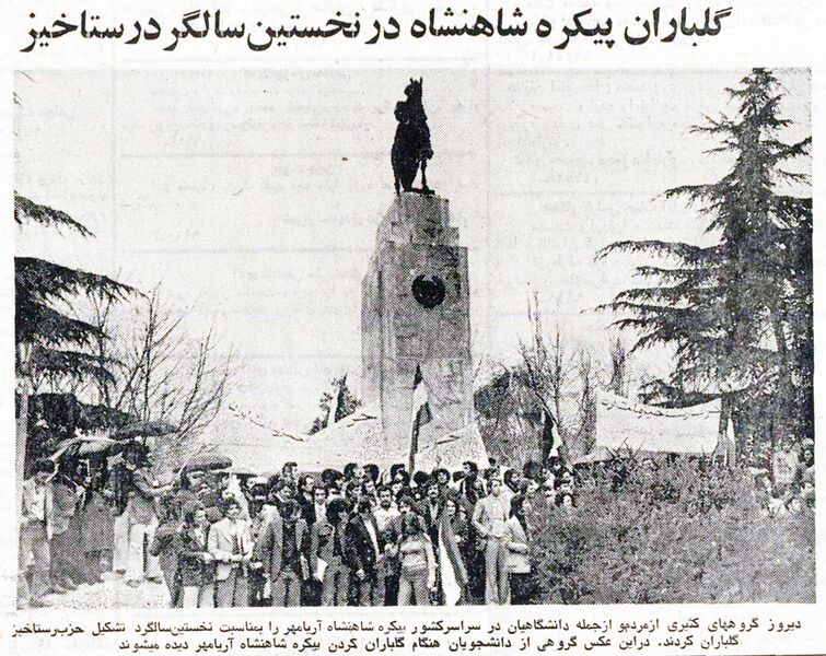 پرونده:HezbRastakhizAnniversary1354.jpg