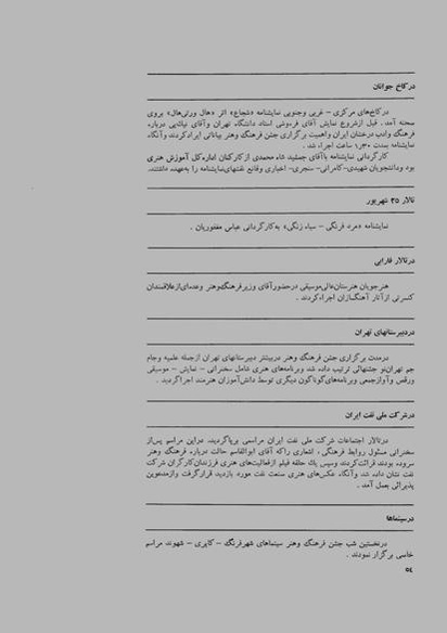 پرونده:JashnFarhangVaHonarActivities1348.pdf