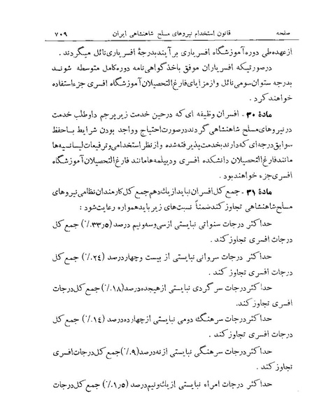 پرونده:Majlis Melli Vol 19 2.pdf