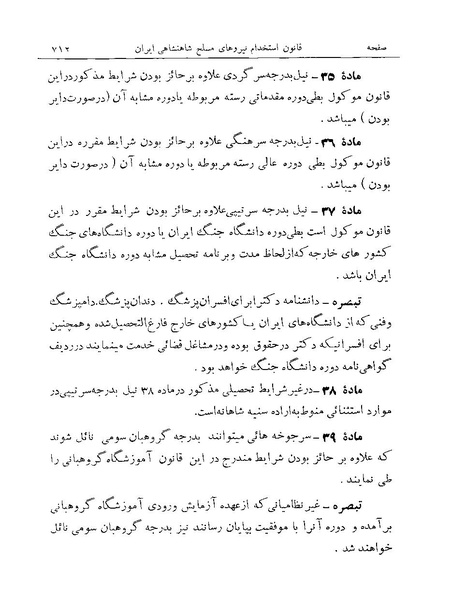 پرونده:Majlis Melli Vol 19 2.pdf