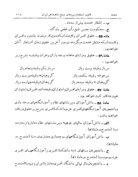 پرونده:Majlis Melli Vol 19 2.pdf