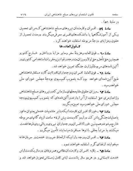 پرونده:Majlis Melli Vol 19 2.pdf