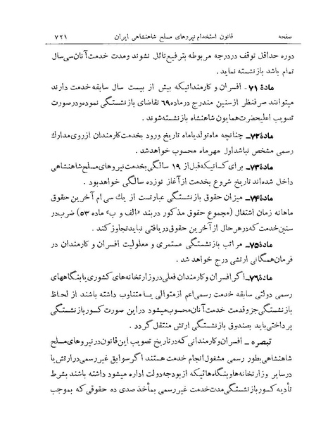 پرونده:Majlis Melli Vol 19 2.pdf