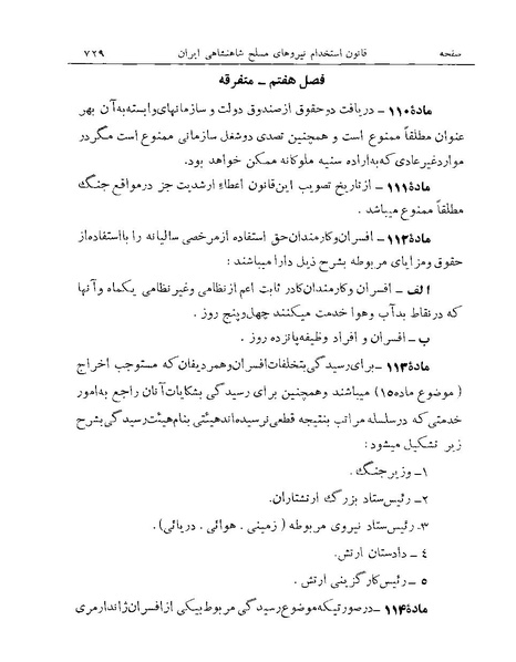 پرونده:Majlis Melli Vol 19 2.pdf