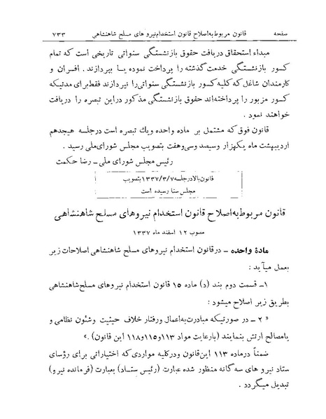 پرونده:Majlis Melli Vol 19 2.pdf