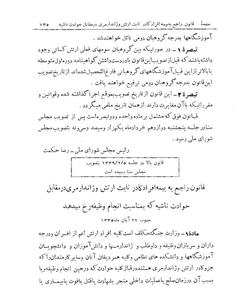 پرونده:Majlis Melli Vol 19 2.pdf