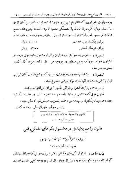 پرونده:Majlis Melli Vol 19 2.pdf