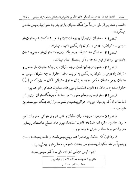 پرونده:Majlis Melli Vol 19 2.pdf