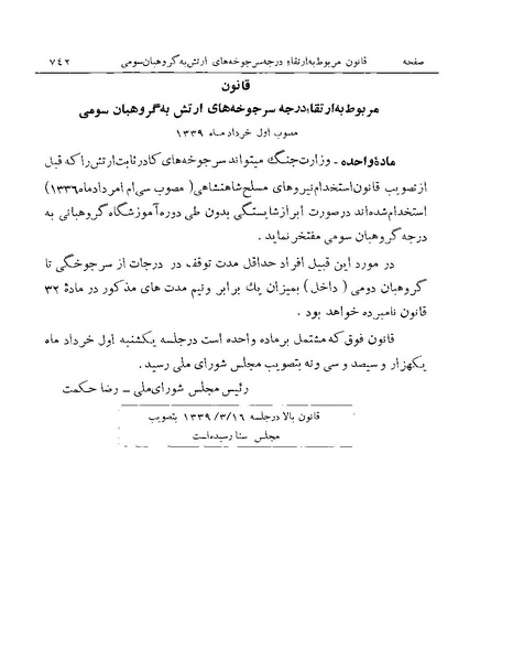 پرونده:Majlis Melli Vol 19 2.pdf