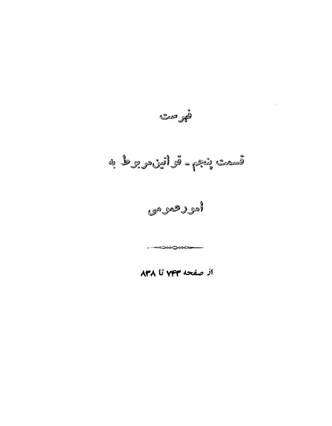 پرونده:Majlis Melli Vol 19 2.pdf