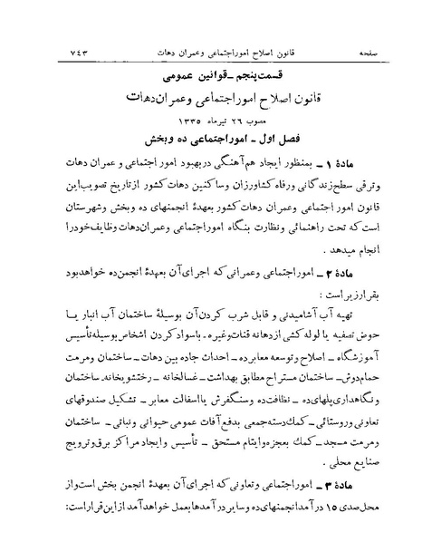 پرونده:Majlis Melli Vol 19 2.pdf