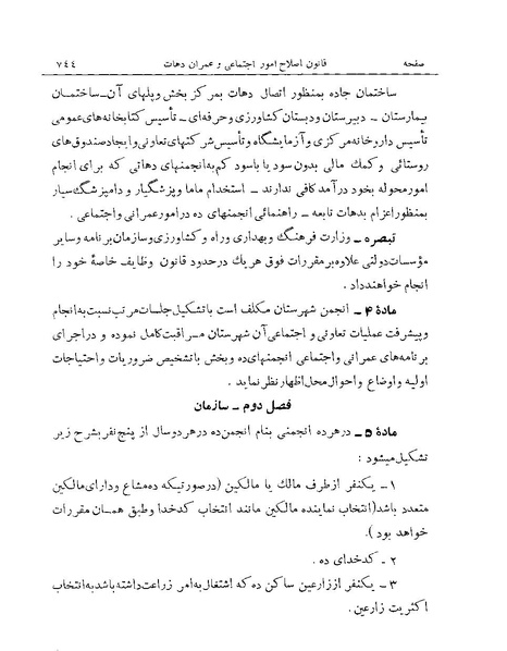 پرونده:Majlis Melli Vol 19 2.pdf