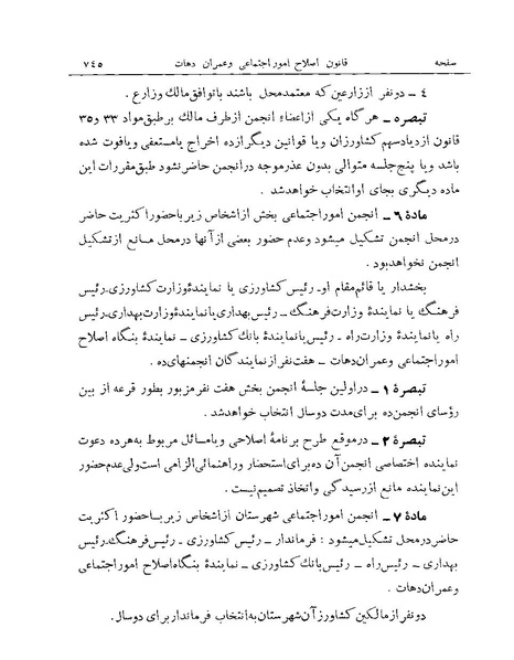 پرونده:Majlis Melli Vol 19 2.pdf