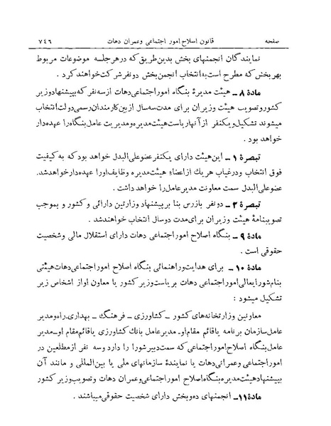 پرونده:Majlis Melli Vol 19 2.pdf