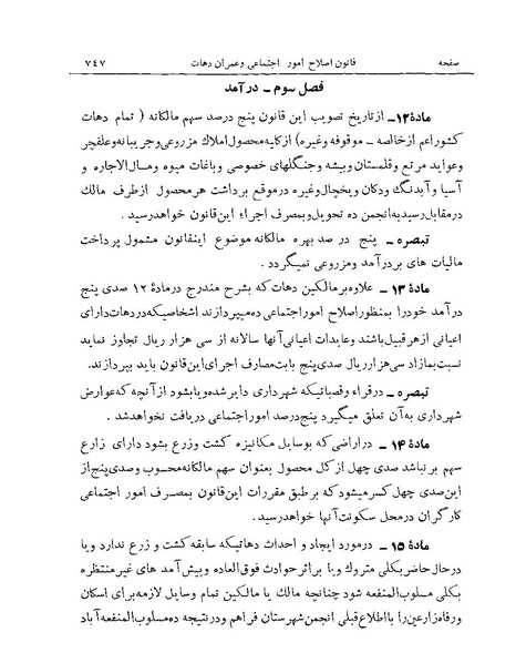 پرونده:Majlis Melli Vol 19 2.pdf