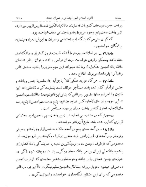 پرونده:Majlis Melli Vol 19 2.pdf