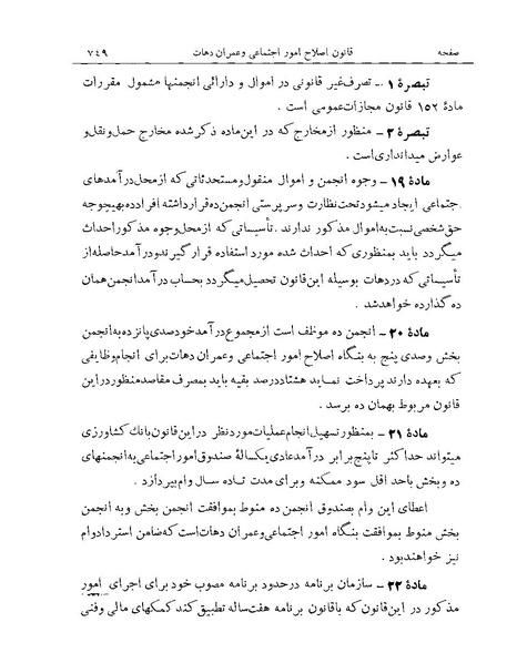 پرونده:Majlis Melli Vol 19 2.pdf