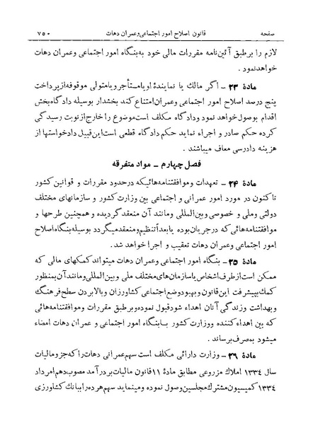 پرونده:Majlis Melli Vol 19 2.pdf