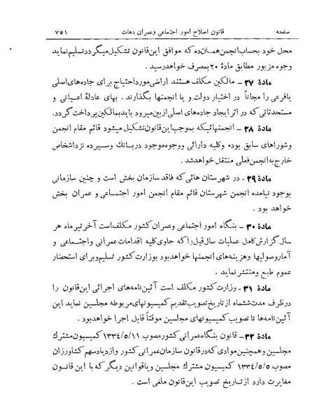 پرونده:Majlis Melli Vol 19 2.pdf
