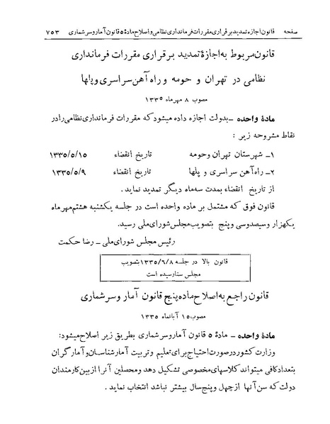 پرونده:Majlis Melli Vol 19 2.pdf