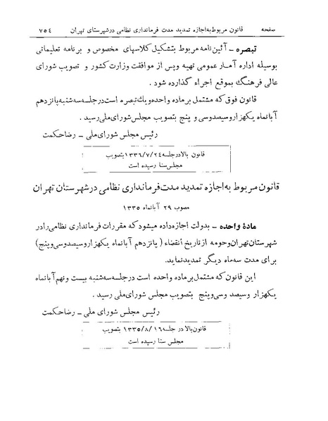 پرونده:Majlis Melli Vol 19 2.pdf