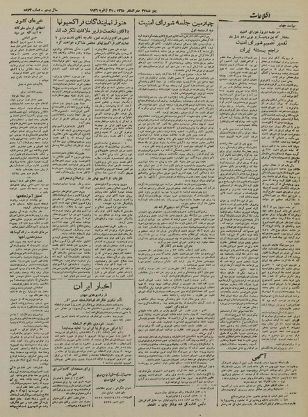 پرونده:Ettelaat13241111.pdf