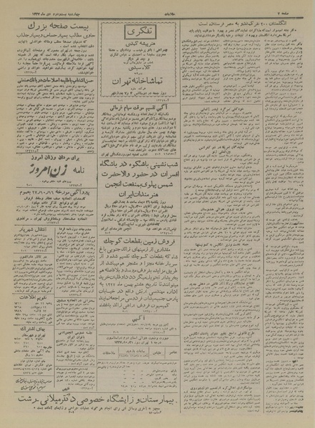 پرونده:Ettelaat13271022.pdf