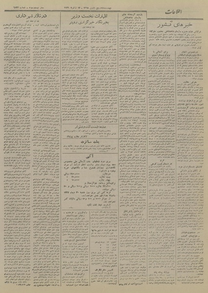 پرونده:Ettelaat13271022.pdf