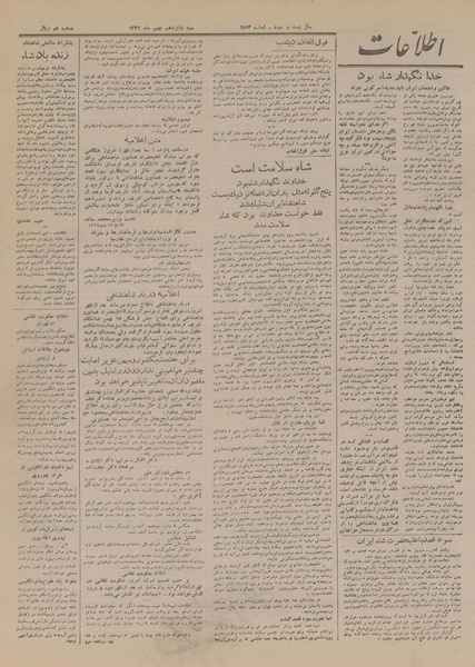 پرونده:Ettelaat13271116.pdf