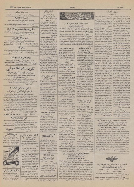 پرونده:Ettelaat13320631.pdf