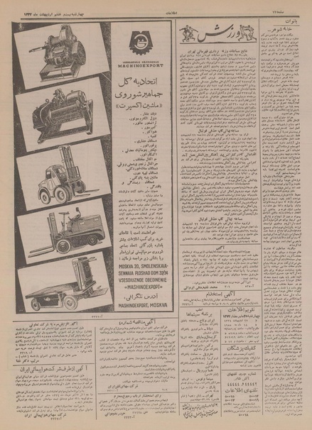 پرونده:Ettelaat13340227.pdf