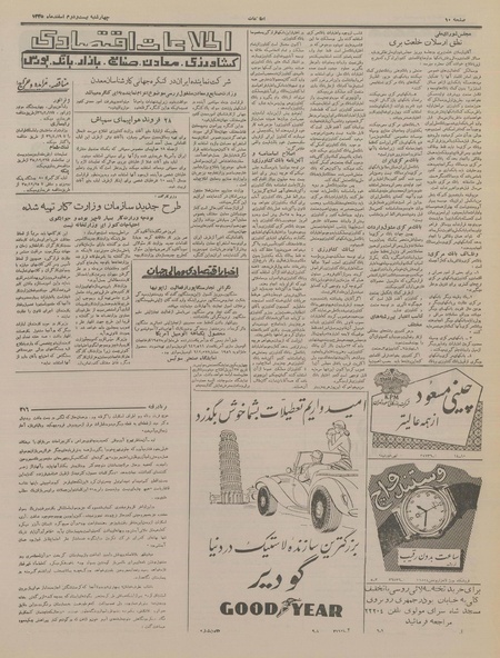 پرونده:Ettelaat13351222.pdf