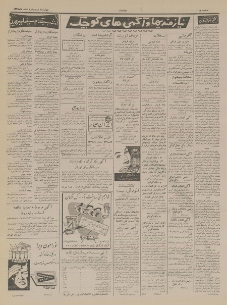 پرونده:Ettelaat13351222.pdf