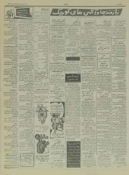 پرونده:Ettelaat13360821.pdf