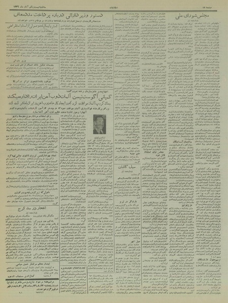 پرونده:Ettelaat13360821.pdf