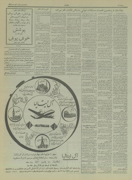 پرونده:Ettelaat13360821.pdf