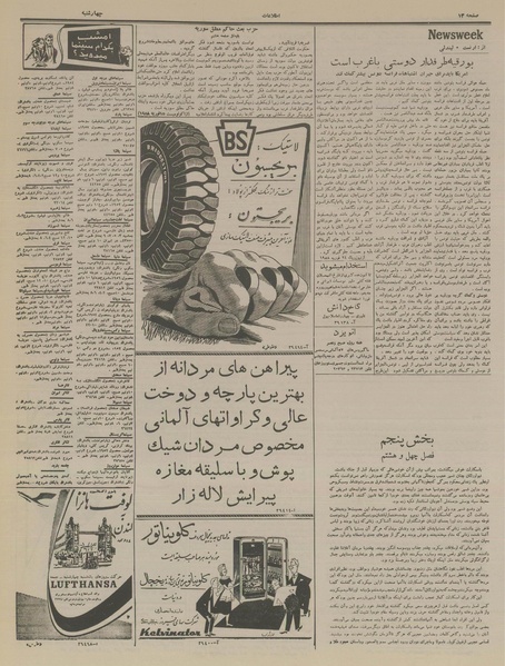 پرونده:Ettelaat13361207.pdf