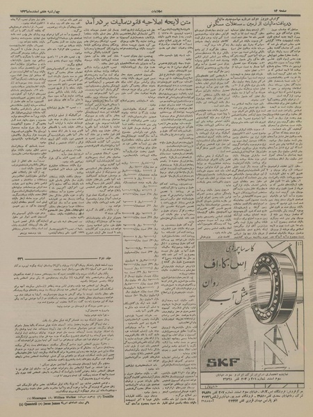 پرونده:Ettelaat13361207.pdf