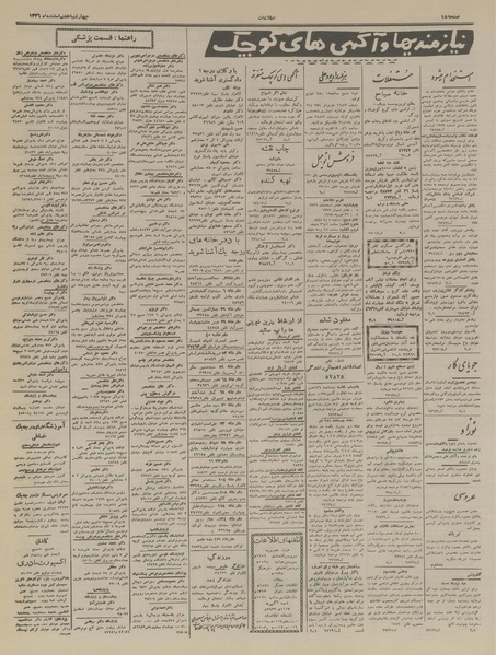 پرونده:Ettelaat13361207.pdf
