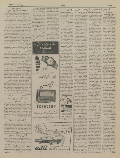 پرونده:Ettelaat13361207.pdf