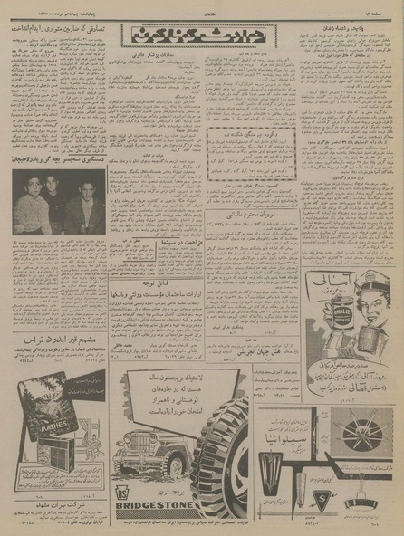 پرونده:Ettelaat13370314.pdf