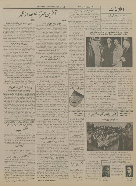 پرونده:Ettelaat13370314.pdf