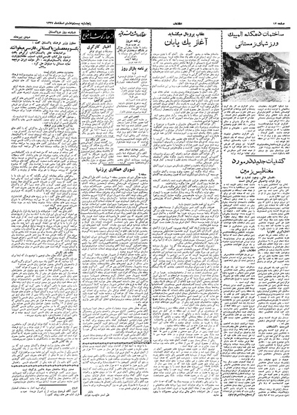 پرونده:Ettelaat13371228.pdf