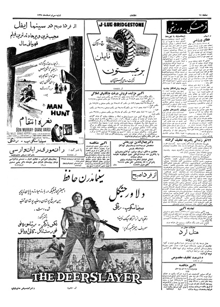 پرونده:Ettelaat13371228.pdf