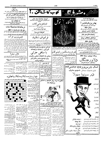 پرونده:Ettelaat13371228.pdf