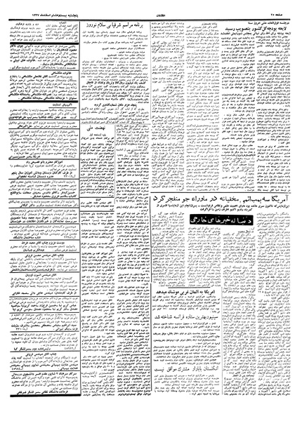 پرونده:Ettelaat13371228.pdf
