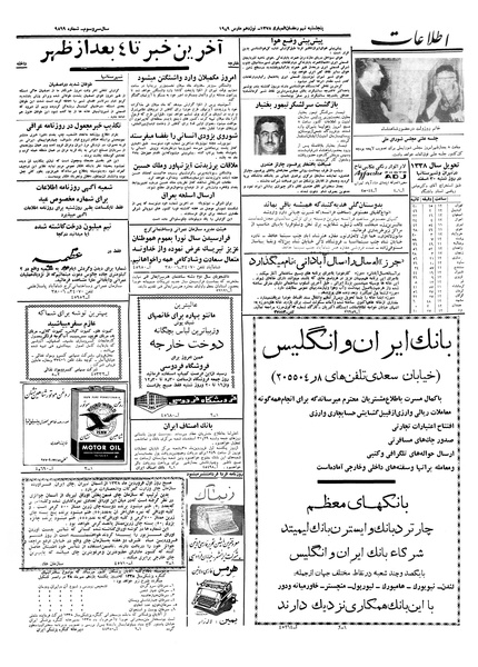 پرونده:Ettelaat13371228.pdf