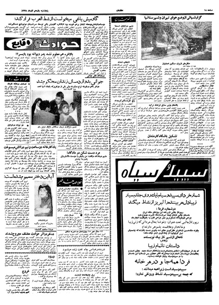 پرونده:Ettelaat13380911.pdf